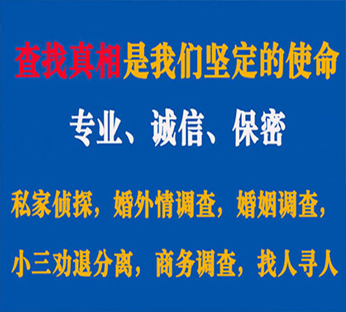 关于相山神探调查事务所